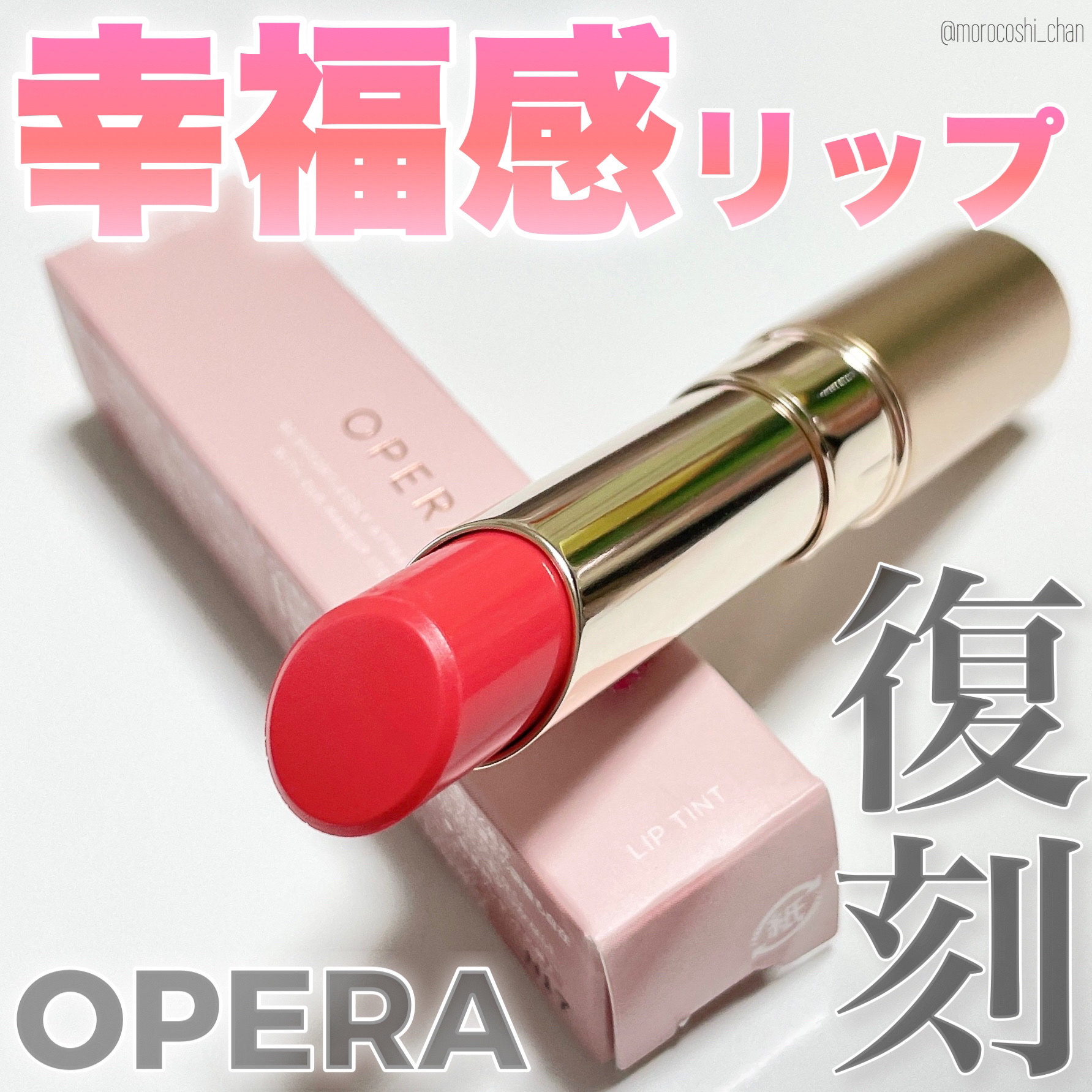 オペラ リップティント N/OPERA/リップティントを使ったクチコミ（1枚目）