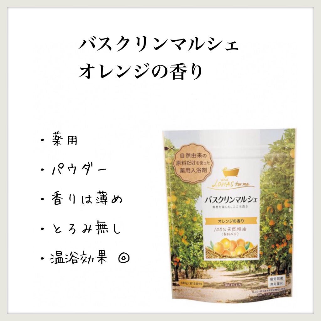 バスクリンマルシェ/バスクリン/無機塩系入浴剤を使ったクチコミ(1枚目)