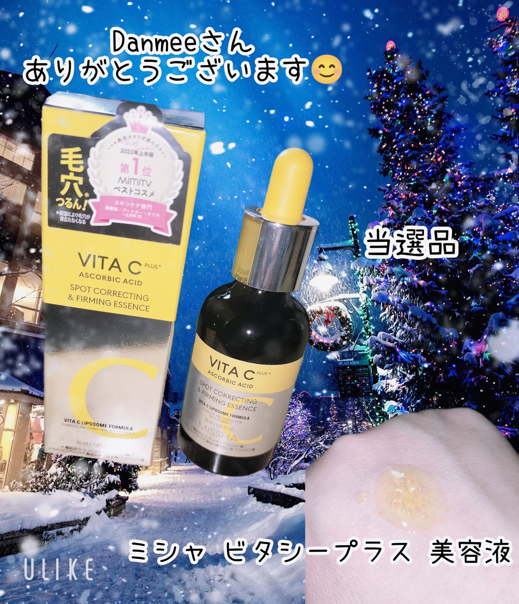 ミシャ ビタシープラス 美容液【日本処方】/MISSHA/美容液を使ったクチコミ（1枚目）