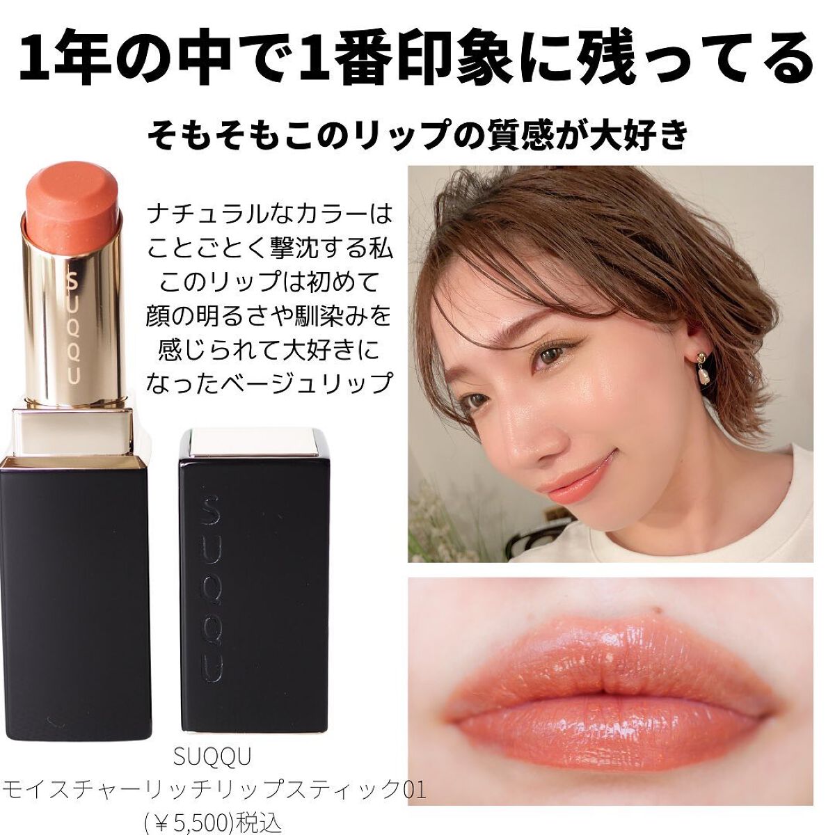 モイスチャー リッチ リップスティック/SUQQU/口紅を使ったクチコミ(8枚目)