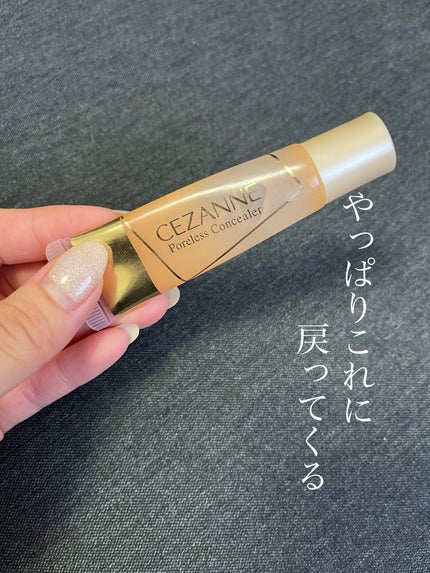 毛穴レスコンシーラー/CEZANNE/クリームコンシーラーを使ったクチコミ(1枚目)