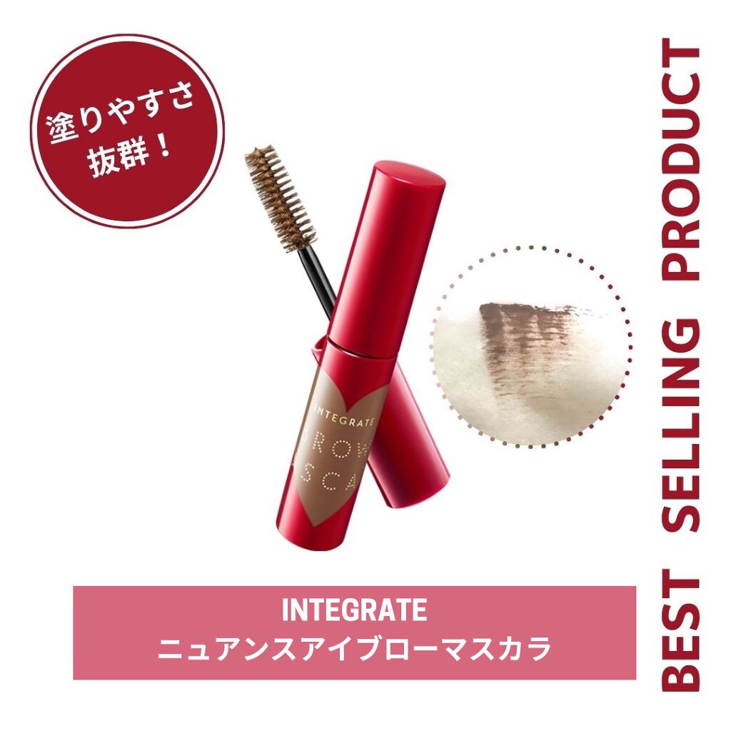 ニュアンスアイブローマスカラ/インテグレート/眉マスカラを使ったクチコミ(1枚目)
