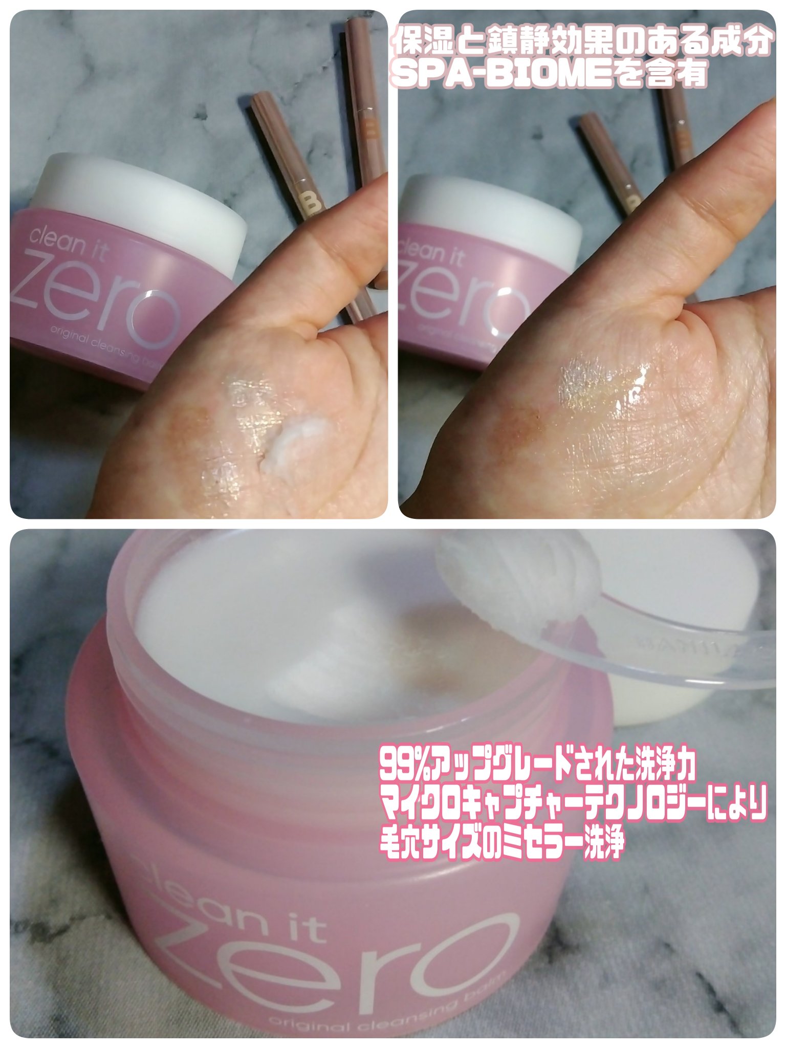 クリーンイットゼロ クレンジングバーム オリジナル/BANILA CO/クレンジングバームを使ったクチコミ（3枚目）