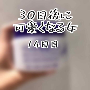 30日後に可愛くなる女
14日目

昨日は塾の宿題におわれてて投稿できなくてすみません😢
塾の模試の直しをしてました😷


今日はマスク荒れの対策🤪
みんなのハトムギさんです。

ハトムギ保湿ジェルは朝