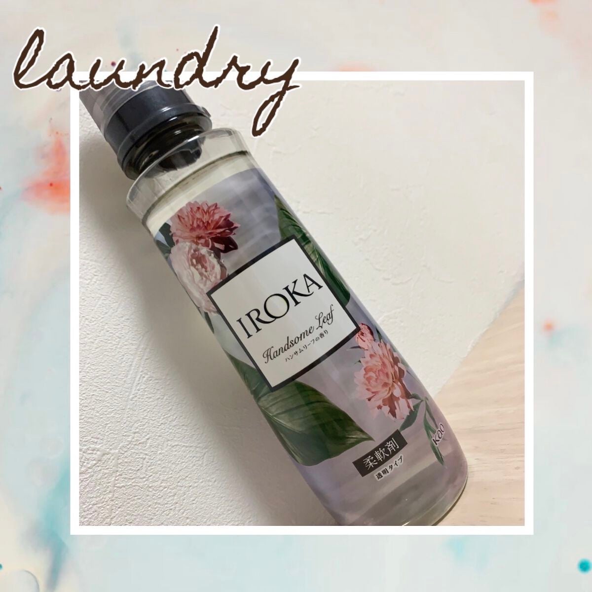プレミアム柔軟剤 IROKA ハンサムリーフの香り/IROKA/柔軟剤を使ったクチコミ(1枚目)