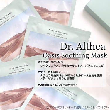 オアシス スージング マスク/Dr.Althea/シートマスク・パックを使ったクチコミ（3枚目）