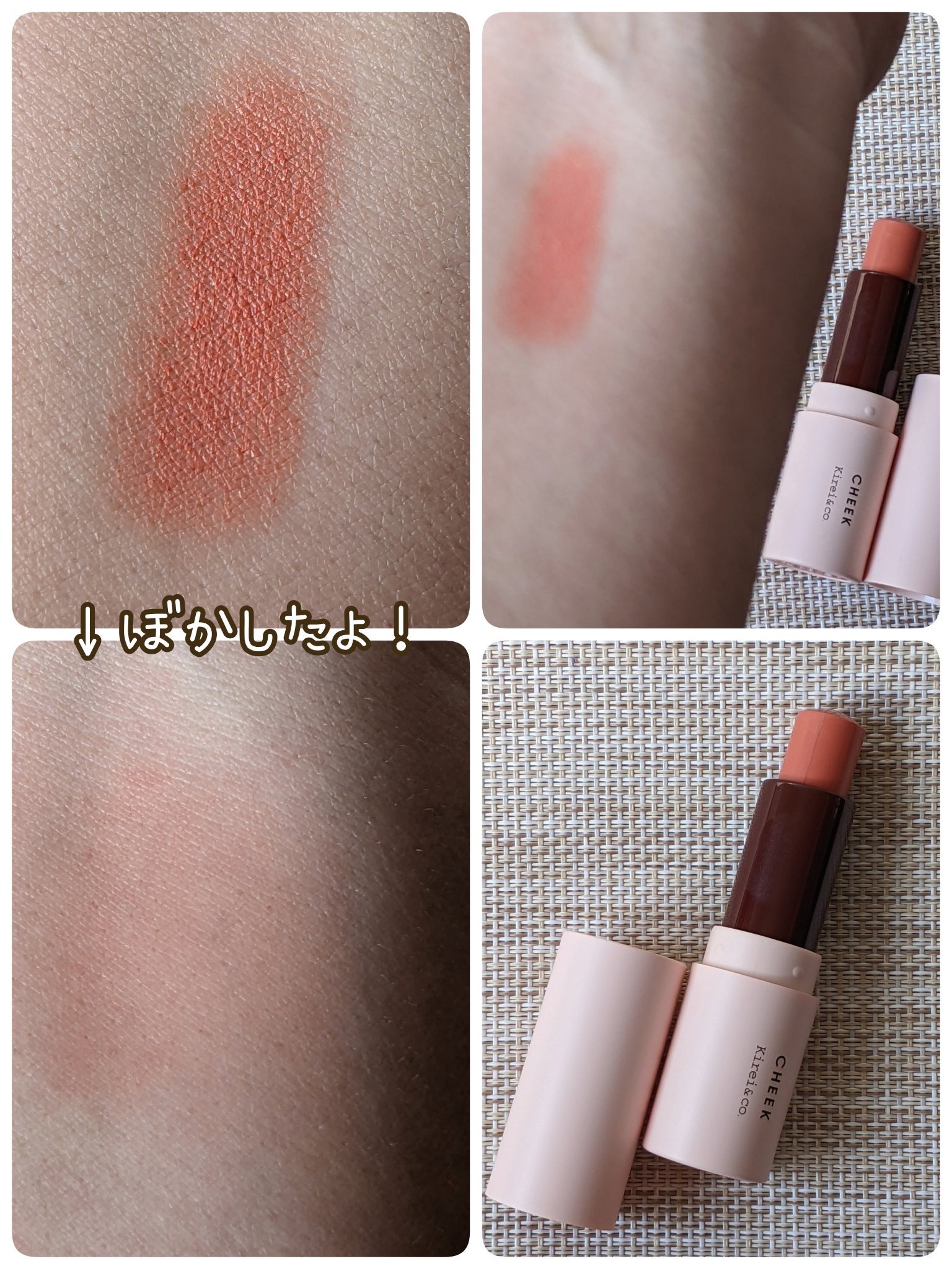 スティックチーク/Kirei&co./ジェル・クリームチークを使ったクチコミ（3枚目）