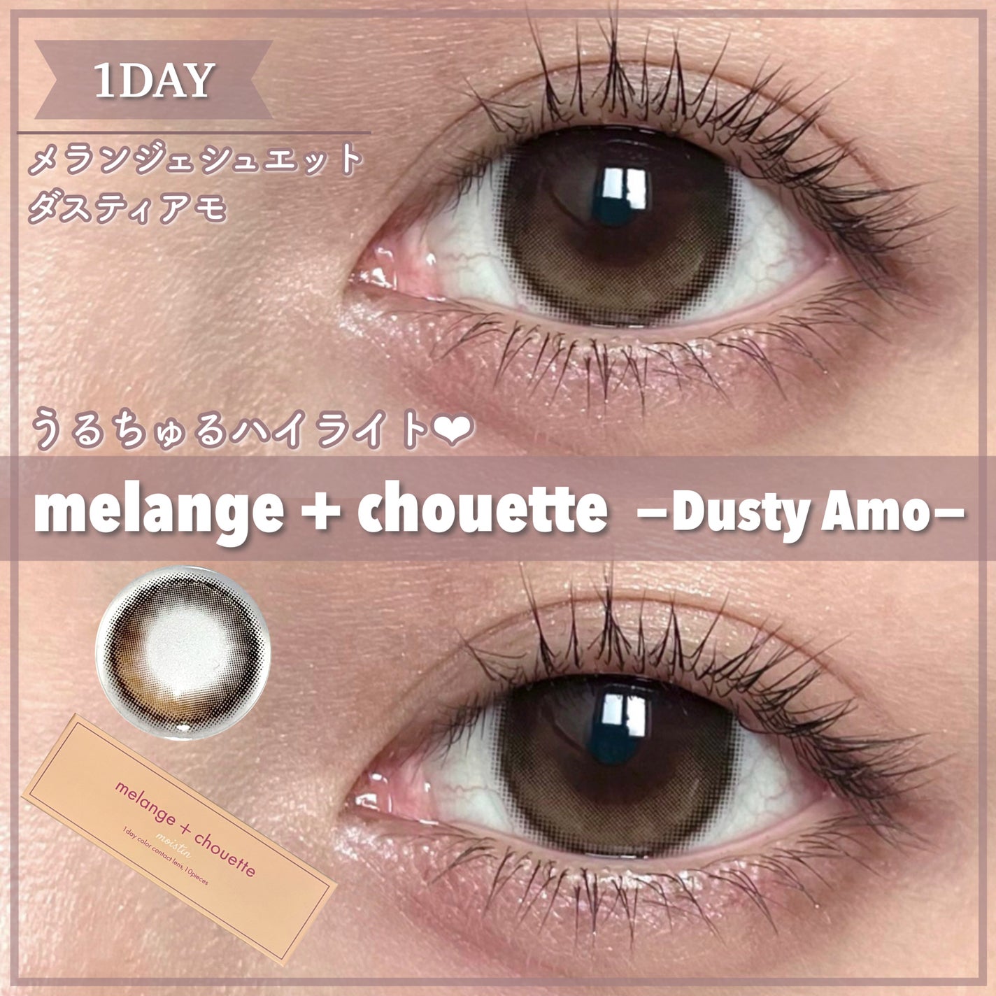 メランジェ シュエット ワンデー/melange+chouette/ワンデー(1DAY)カラコンを使ったクチコミ(1枚目)