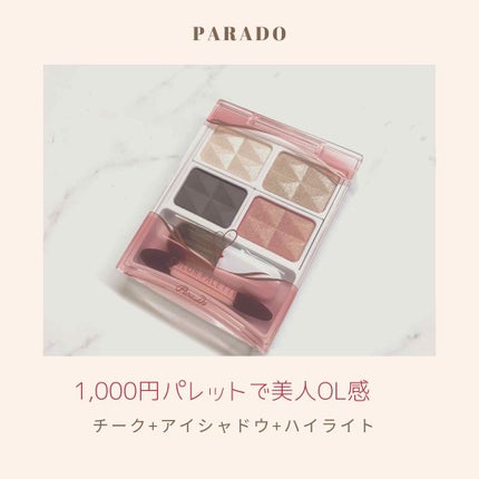 カラーパレット/パラドゥ/マルチパレットを使ったクチコミ(1枚目)