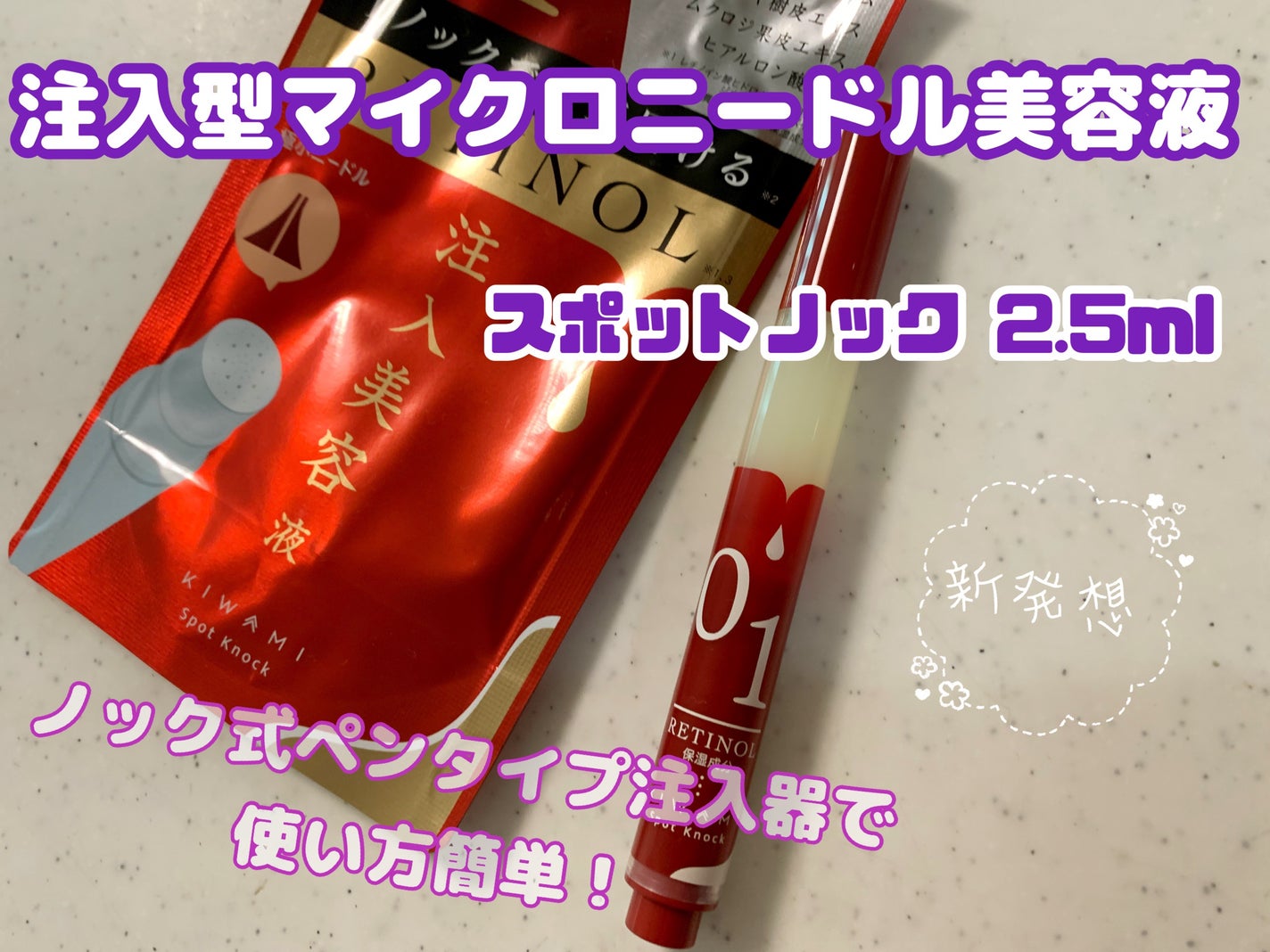 スポットノック/KIWAMI/美容液を使ったクチコミ(1枚目)