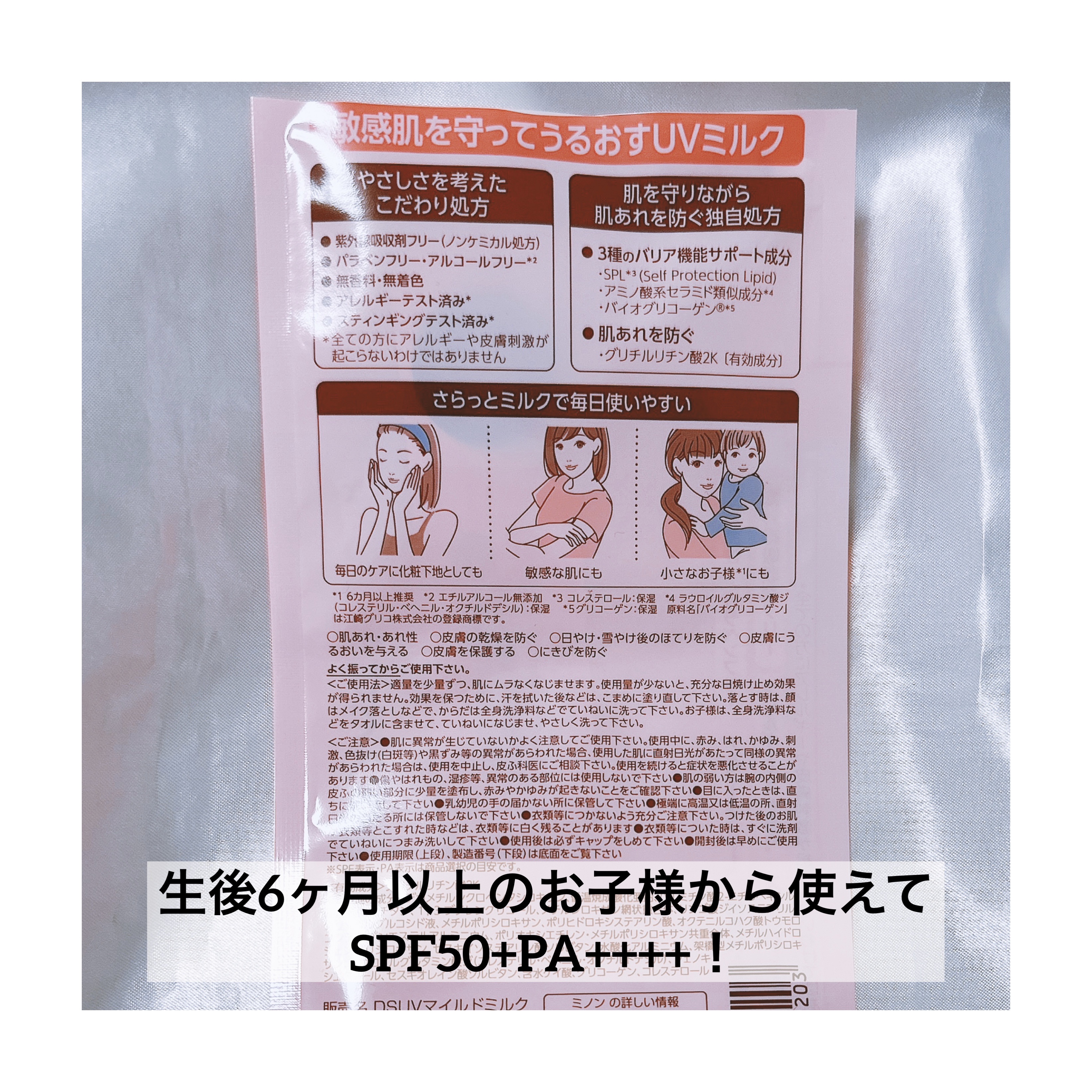 ミノンUVマイルドミルク/ミノン/日焼け止めミルクを使ったクチコミ（2枚目）