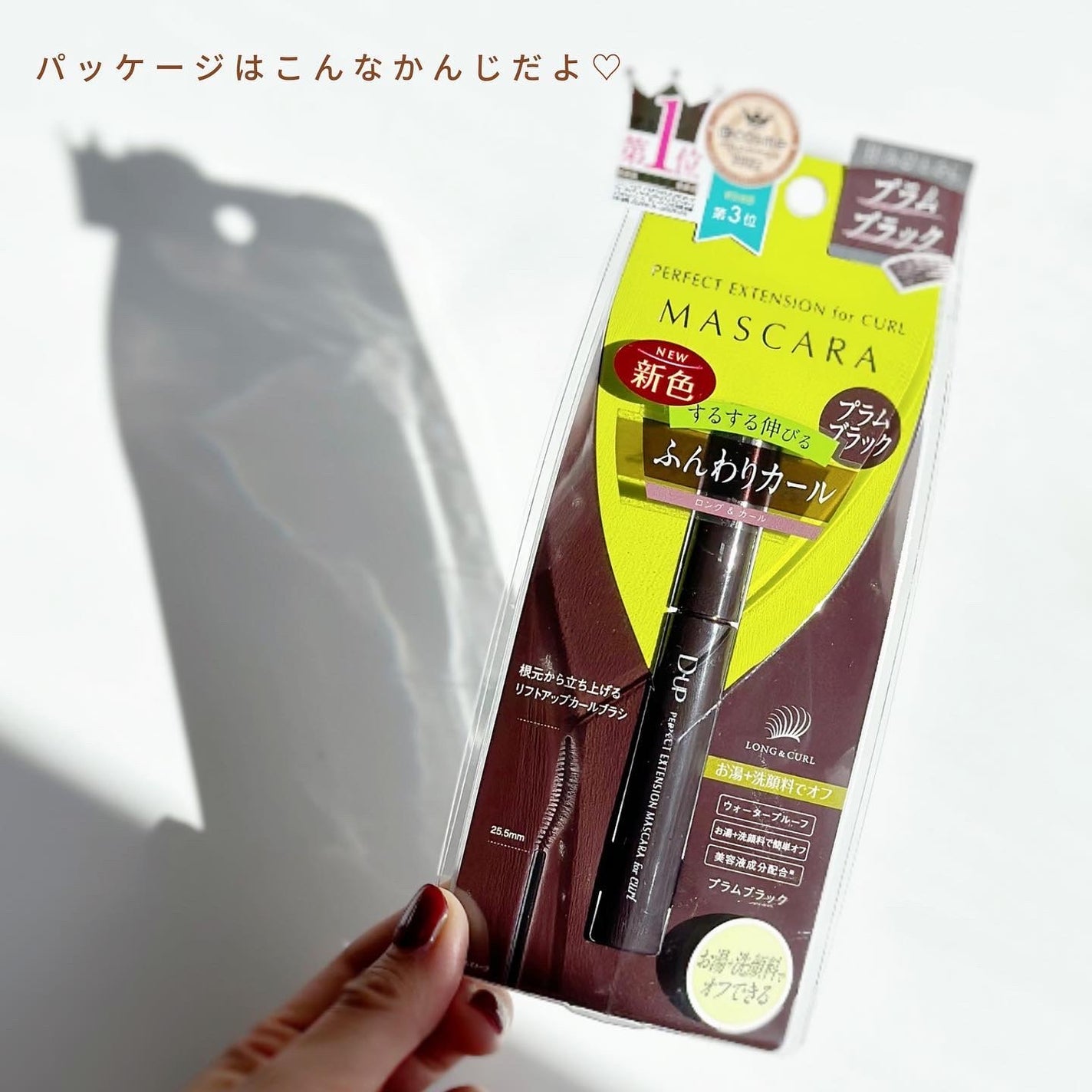 パーフェクトエクステンション マスカラ for カール/D-UP/マスカラを使ったクチコミ(6枚目)