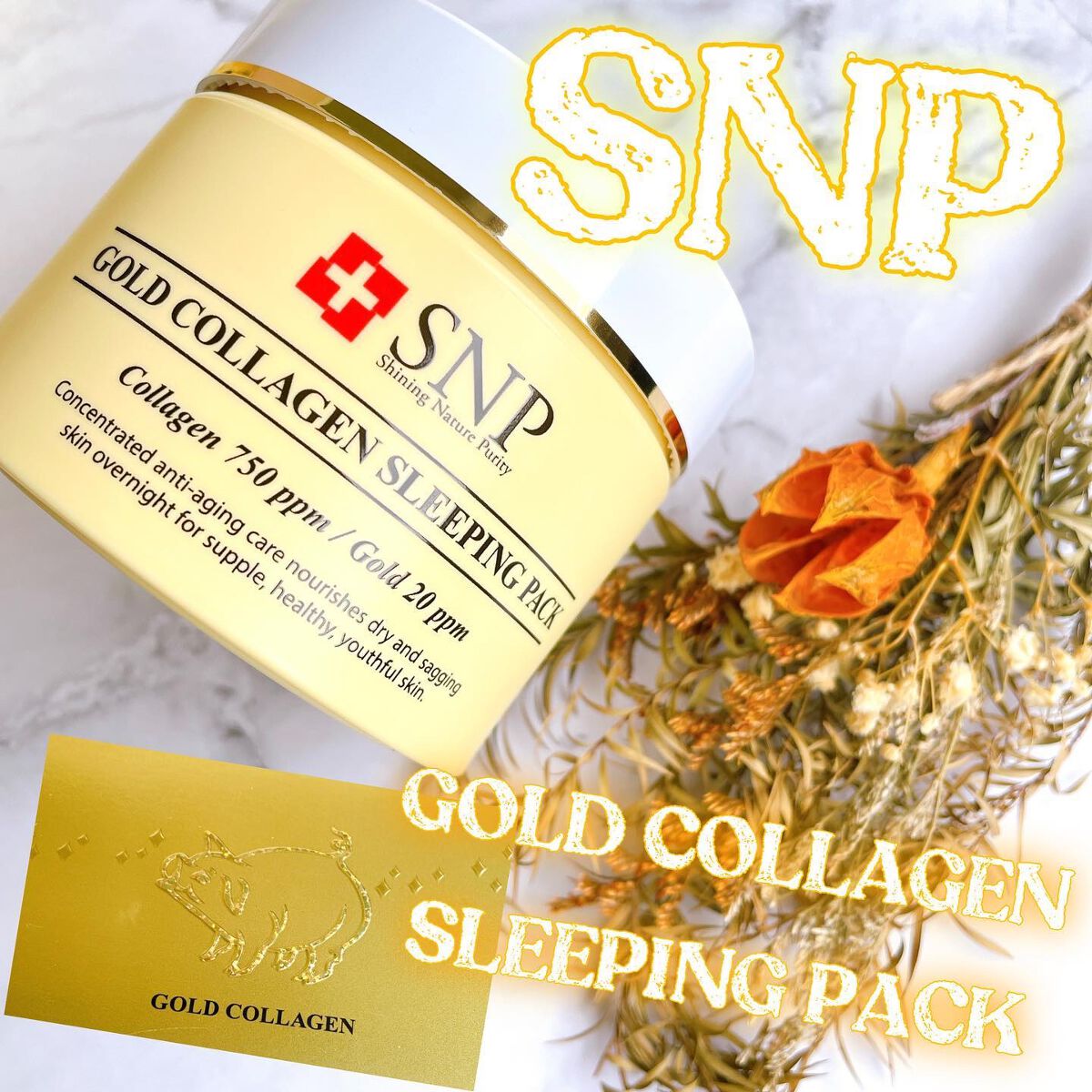 SNP ゴールド コラーゲン スリーピング パック/SNP/シートマスク・パックを使ったクチコミ（1枚目）