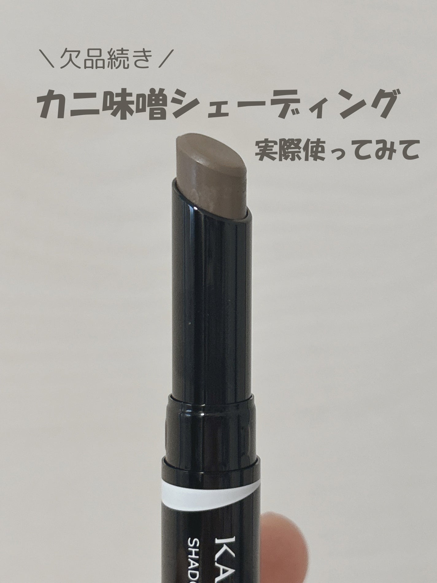 シャドウオンフェース/KANEBO/シェーディングを使ったクチコミ(1枚目)