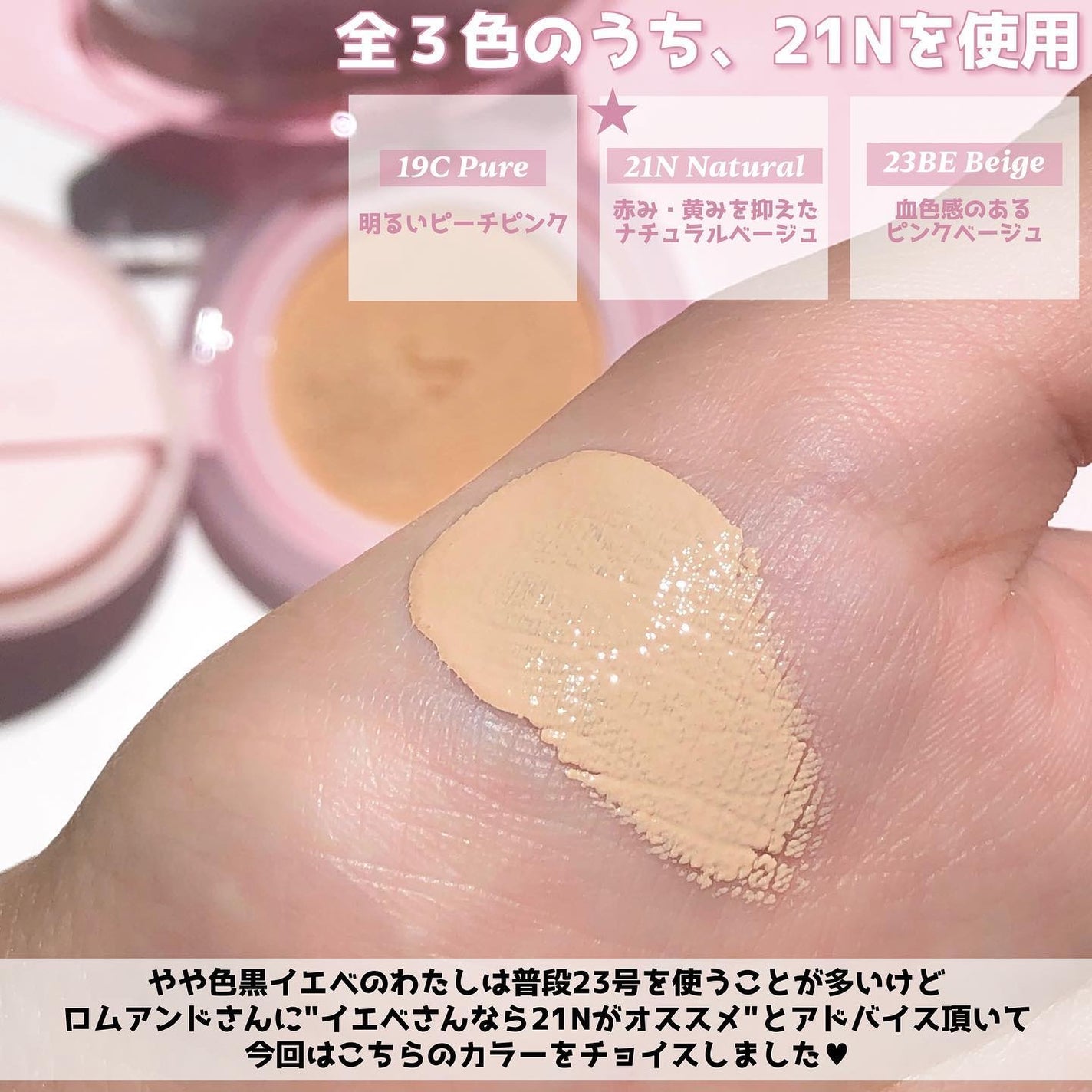 ブルームインカバーフィットクッション/rom&nd/クッションファンデーションを使ったクチコミ(3枚目)