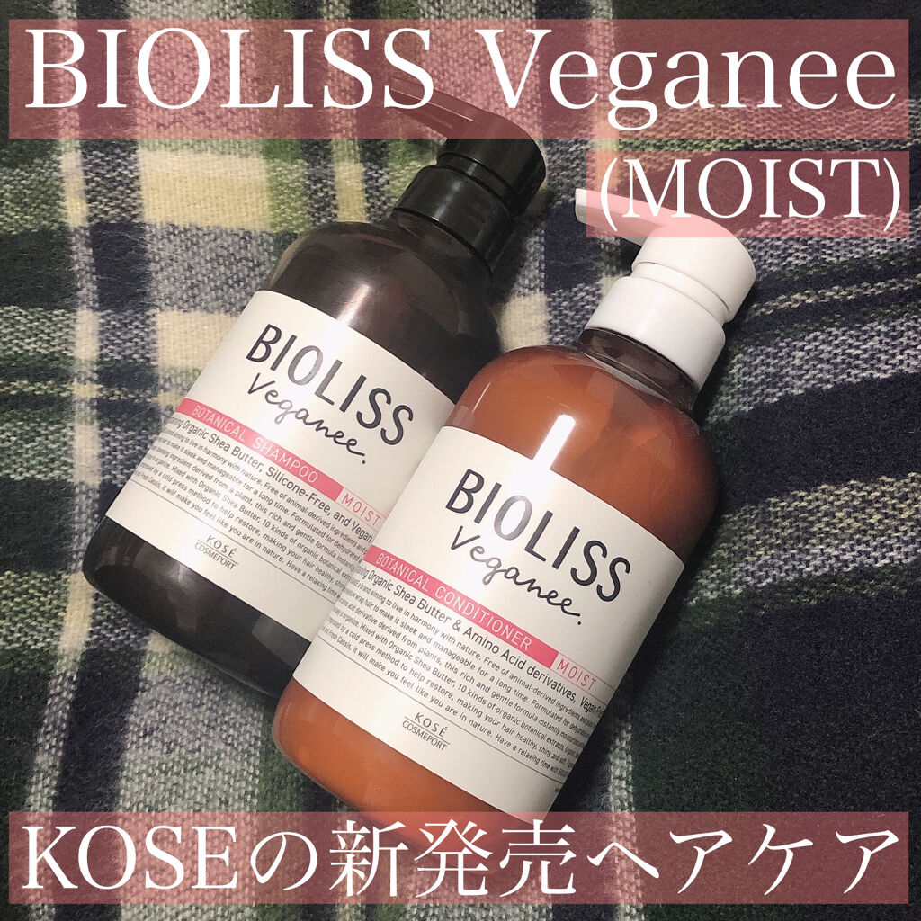 ボタニカル シャンプー／ヘアコンディショナー（モイスト）/ビオリス ヴィーガニー/市販シャンプーを使ったクチコミ（1枚目）