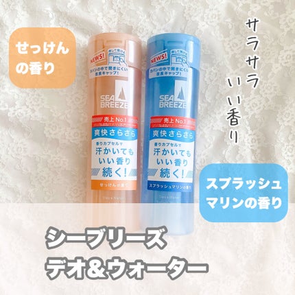 シーブリーズ シーブリーズ デオ&ウォーター C スプラッシュマリン/シーブリーズ/デオドラント・制汗剤を使ったクチコミ(1枚目)