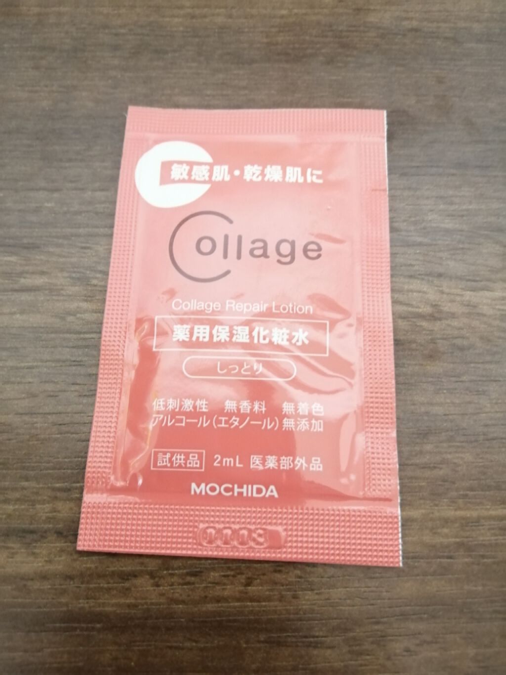 リペア薬用保湿化粧水 しっとり/コラージュ/化粧水を使ったクチコミ(1枚目)