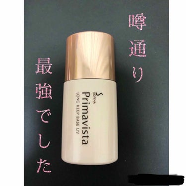 Primavista 皮脂くずれ防止化粧下地💗💗

昔から鼻だけテカるのが悩みで、、遂に買ってみました✨
もちろんこの商品の事は知っていたんですが、お値段を見るとなかなか手が出せないでいました。笑
やっ