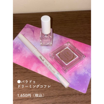 ドリーミングコフレ/パラドゥ/メイクアップキットを使ったクチコミ(3枚目)