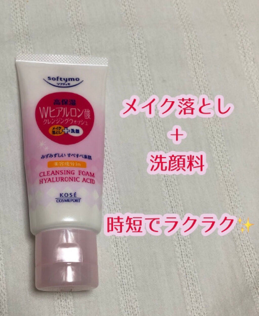 ソフティモ スーパークレンジングウォッシュ(ヒアルロン酸)/ソフティモ/洗顔フォームを使ったクチコミ(1枚目)