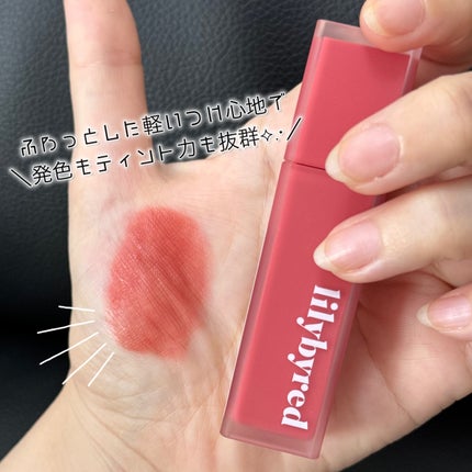 ムードライアー ベルベットティント/lilybyred/リップティントを使ったクチコミ(6枚目)