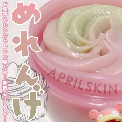 ピンクアロエメレンゲクレンザー/APRILSKIN/その他洗顔料を使ったクチコミ(1枚目)