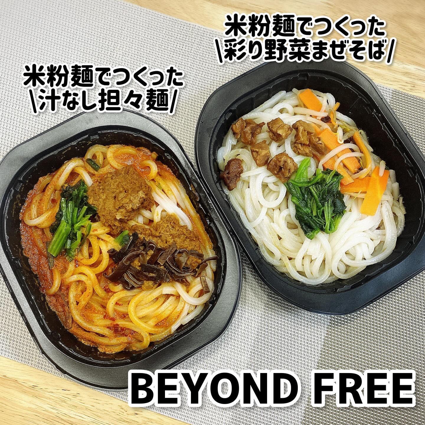 米粉麺でつくった彩り野菜まぜそば/BEYOND FREE/食品を使ったクチコミ（1枚目）