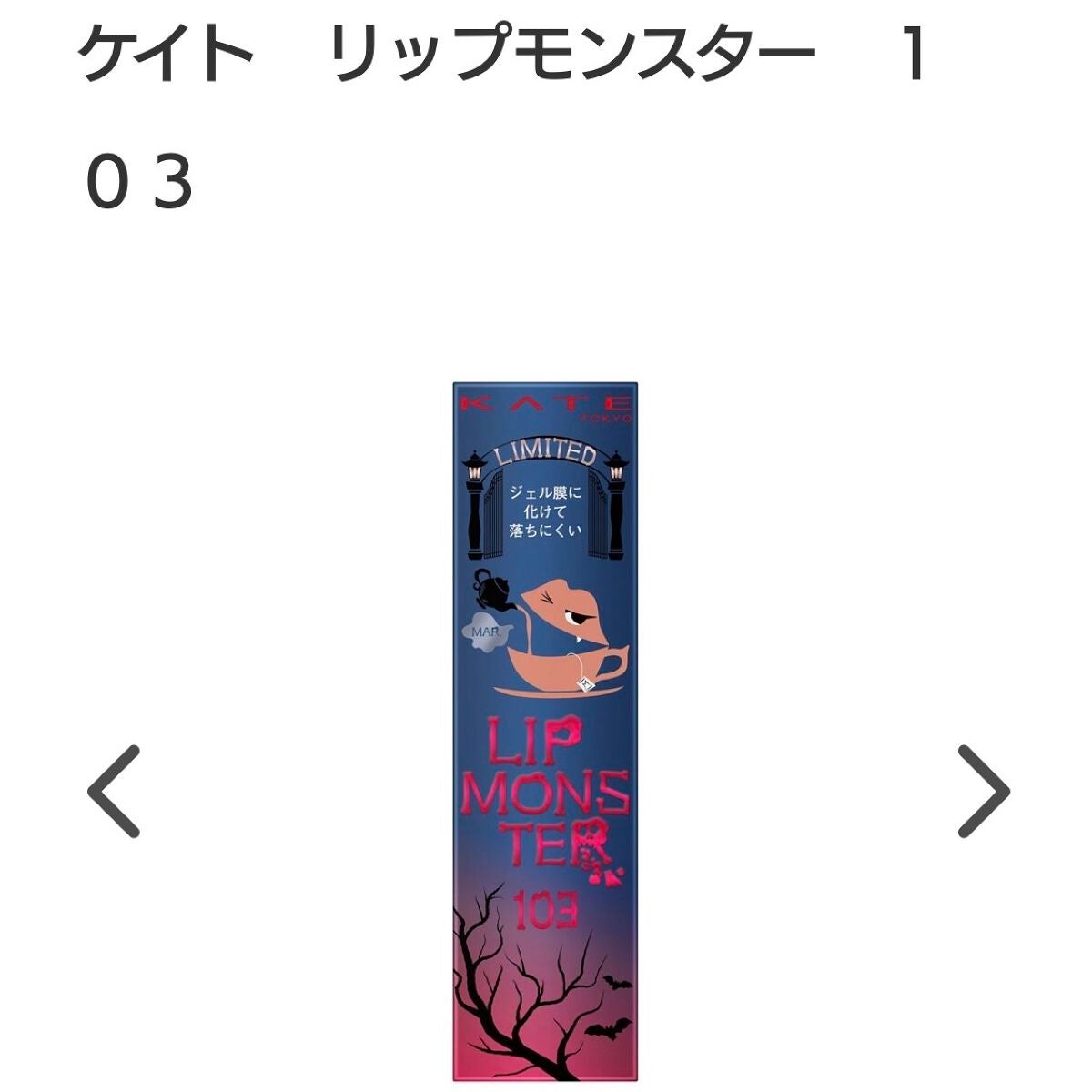 ケイト リップモンスター/KATE/口紅を使ったクチコミ(2枚目)