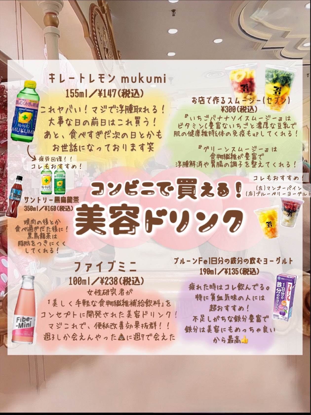 可愛い探し研究女ま~なん(元美容学生) on LIPS 「コンビニで買える!1分で分かる美容ドリンクまとめ🥤✨#美肌ケア..」(1枚目)