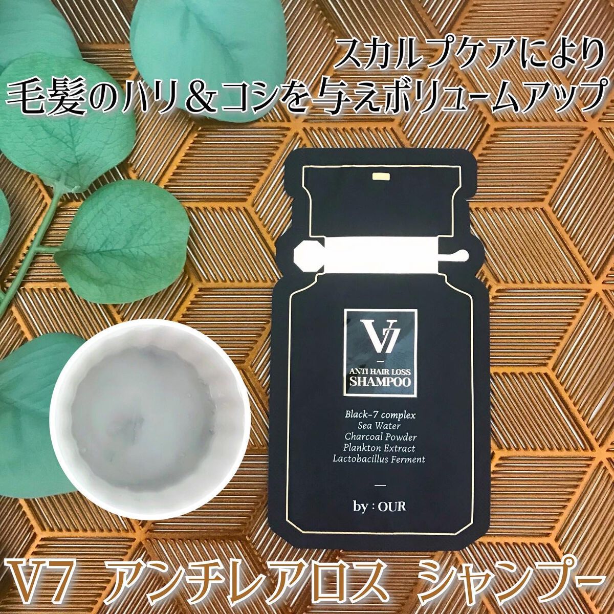 V7 スーパーウォーター トリートメント/by : OUR/洗い流すヘアトリートメントを使ったクチコミ（2枚目）