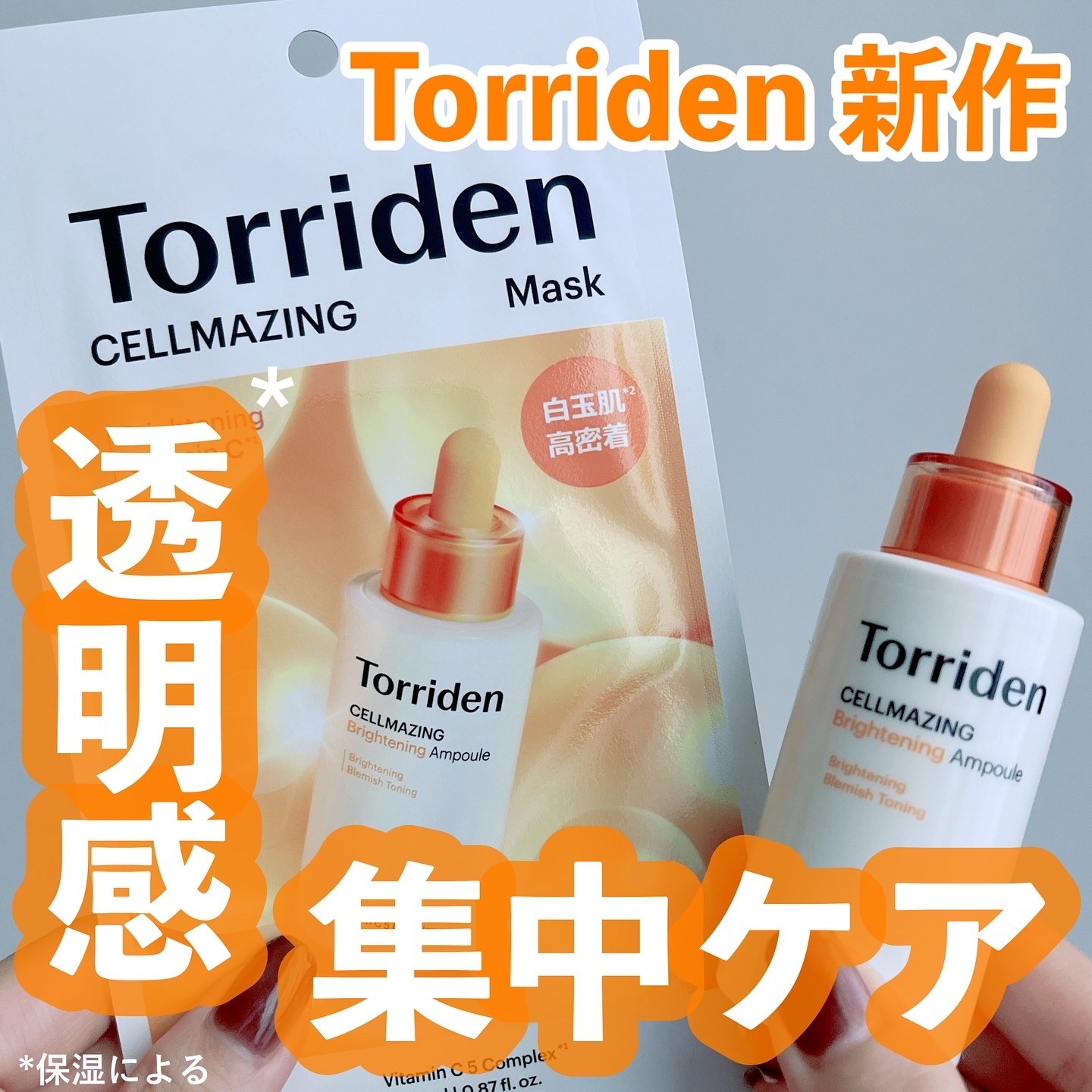 セルメイジング ビタC ブライトニングマスク/Torriden/シートマスク・パックを使ったクチコミ（1枚目）