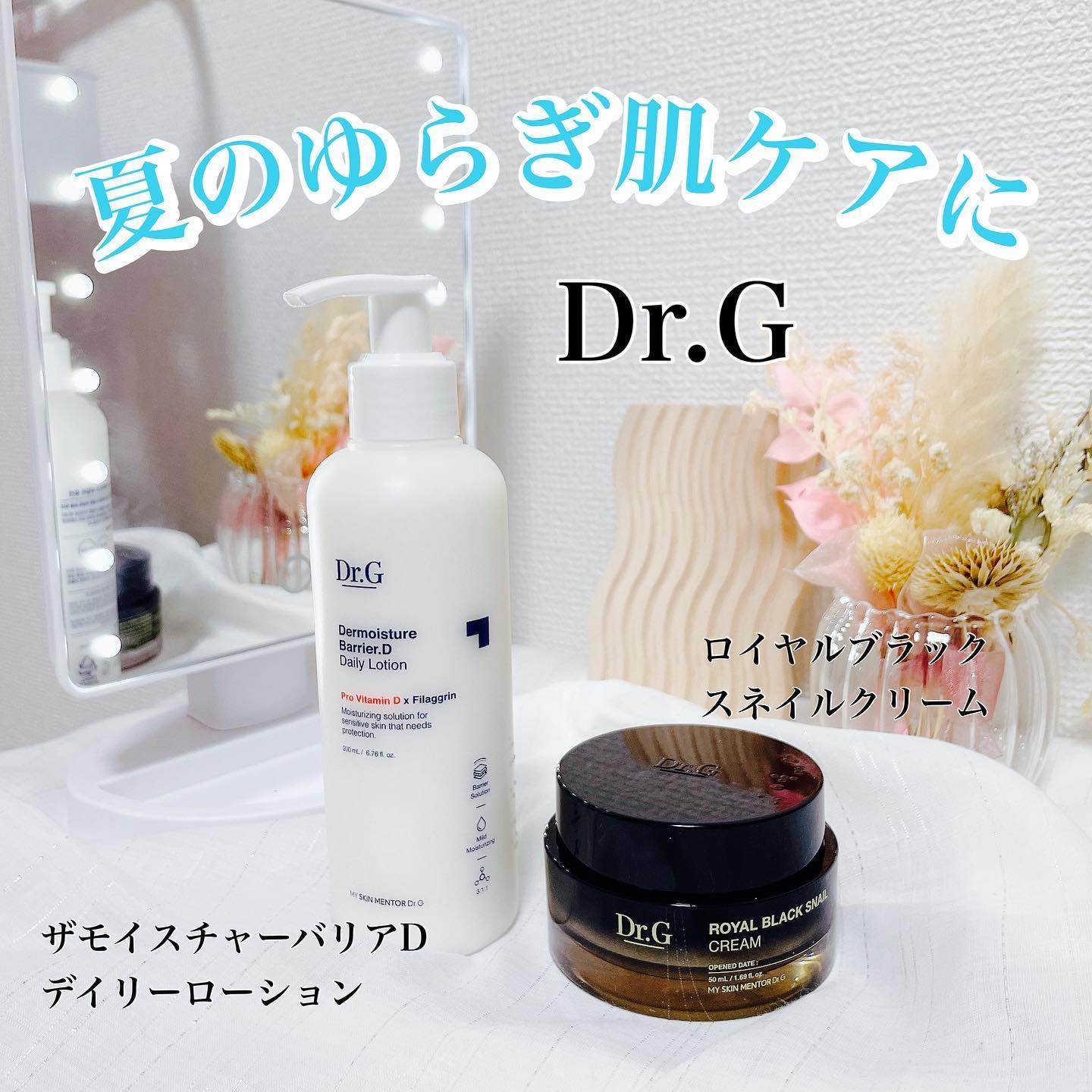 ザ・モイスチャーバリアDデイリーローション/Dr.G/乳液を使ったクチコミ（1枚目）