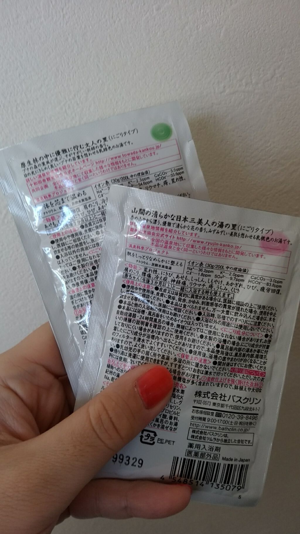 源泉の愉しみ/日本の名湯/その他キットセットを使ったクチコミ（2枚目）