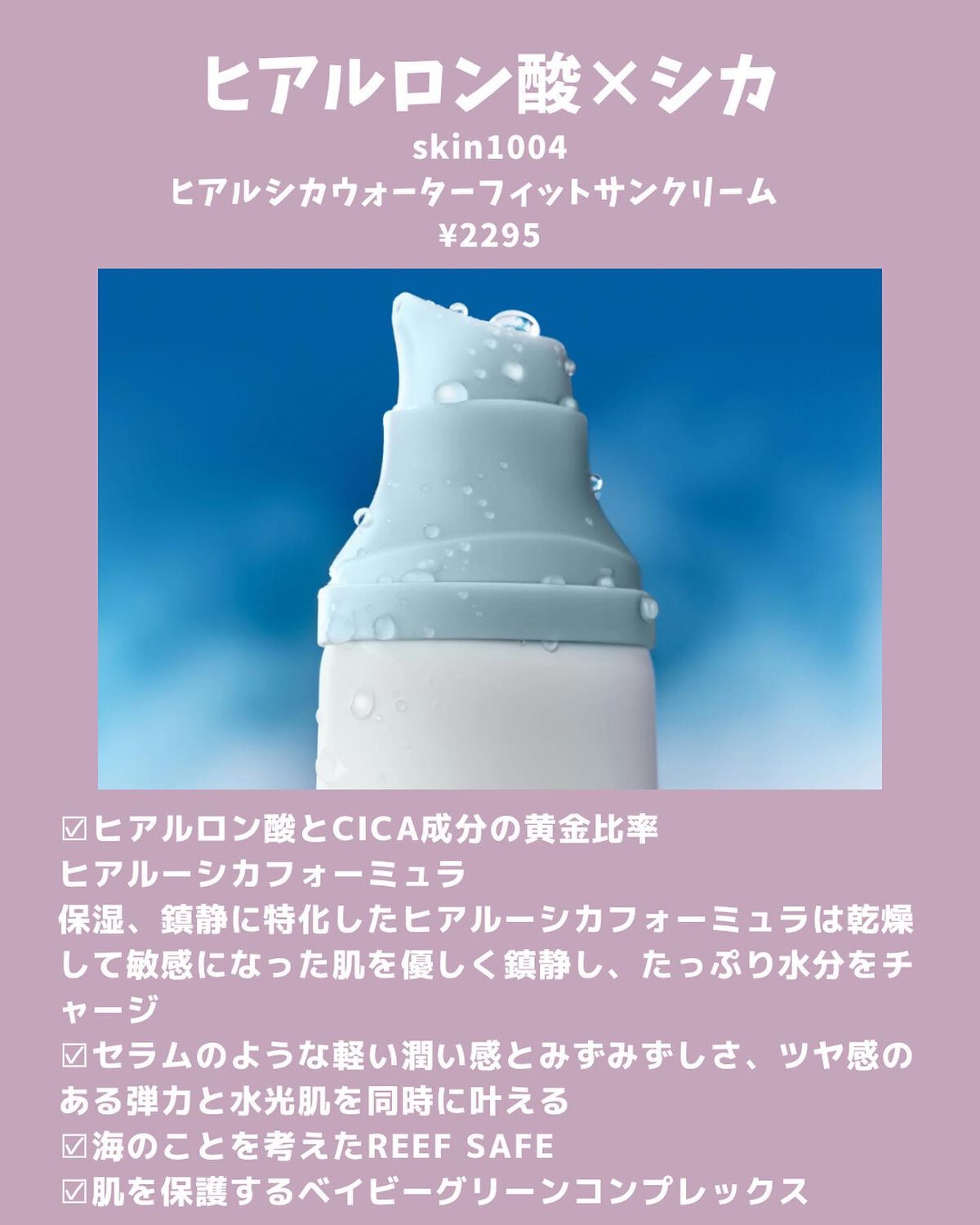 ヒアルーシカ ウォーターフィット サンセラム/SKIN1004/日焼け止めローションを使ったクチコミ(6枚目)