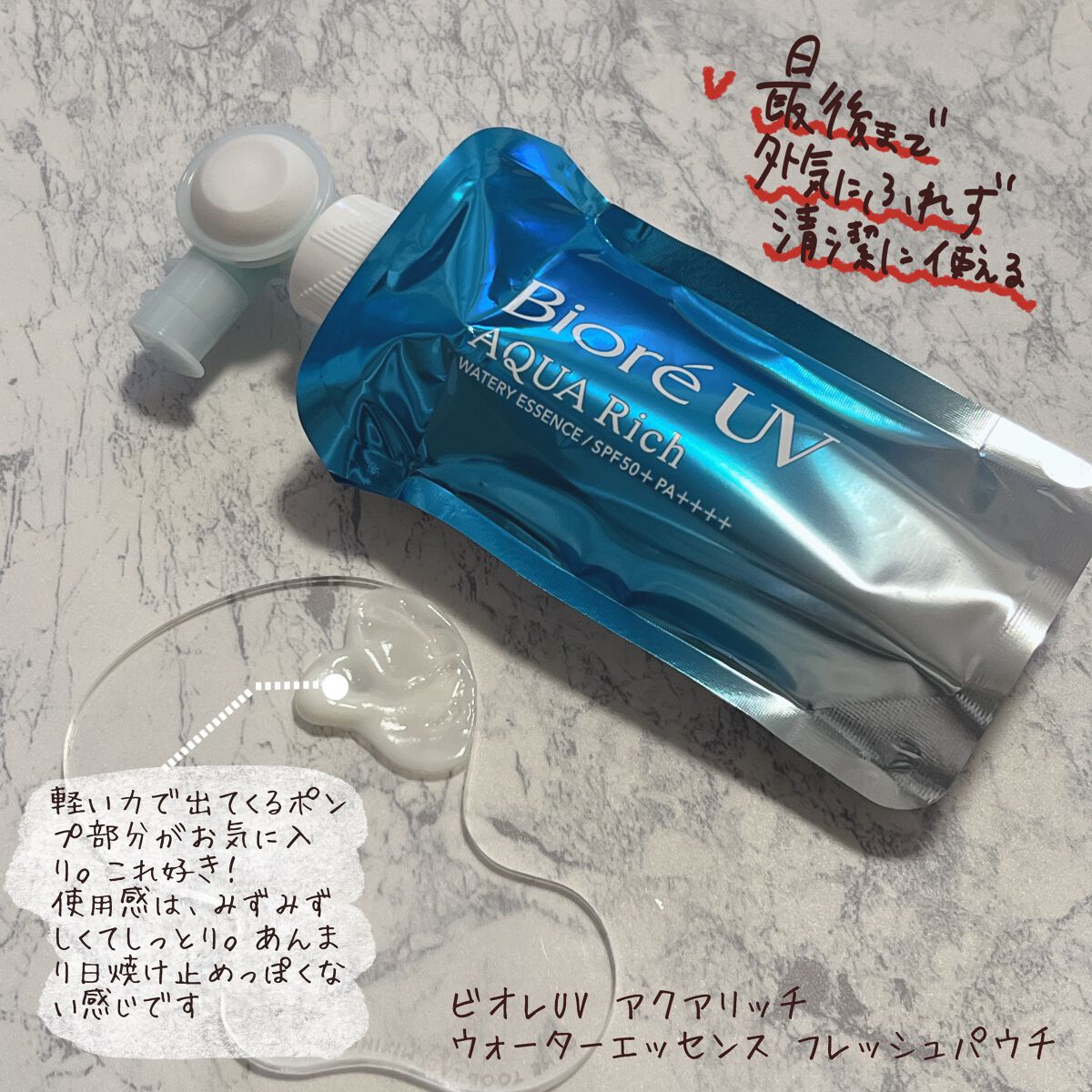 ビオレUV アクアリッチウォータリーエッセンス/ビオレ/日焼け止め・UVケアを使ったクチコミ(1枚目)