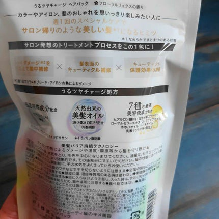 ザビューティ うるツヤチャージヘアパック/エッセンシャル/ヘアマスク・ヘアパックを使ったクチコミ(5枚目)