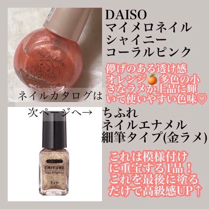 ネイル エナメル 細筆タイプ/ちふれ/マニキュアを使ったクチコミ(4枚目)