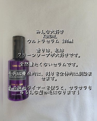 マカダミア ウルトラヘアセラム  クリーンソープ(Clean Soap)/KUNDAL/ヘアオイルの画像