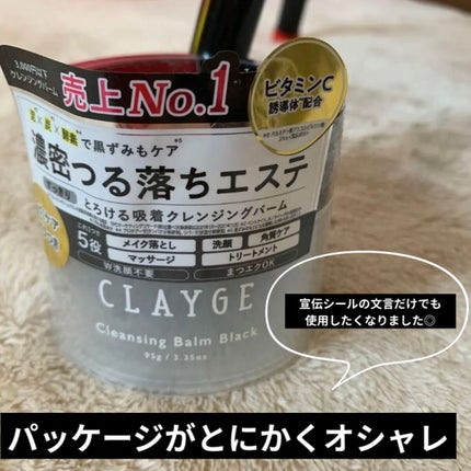 クレンジングバーム ブラック/CLAYGE/クレンジングバームを使ったクチコミ(1枚目)