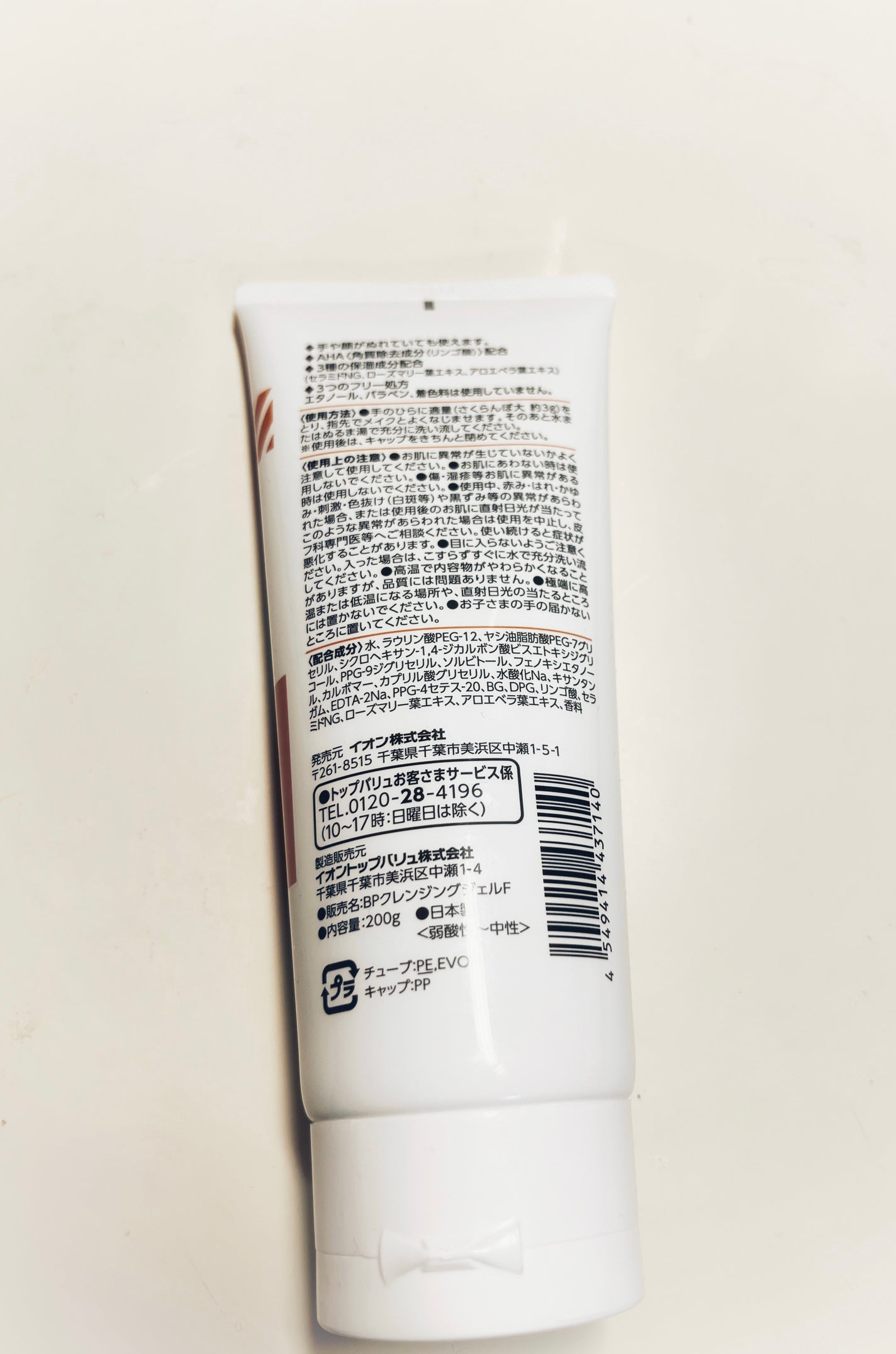 クレンジングジェル トップバリュ ベストプライス