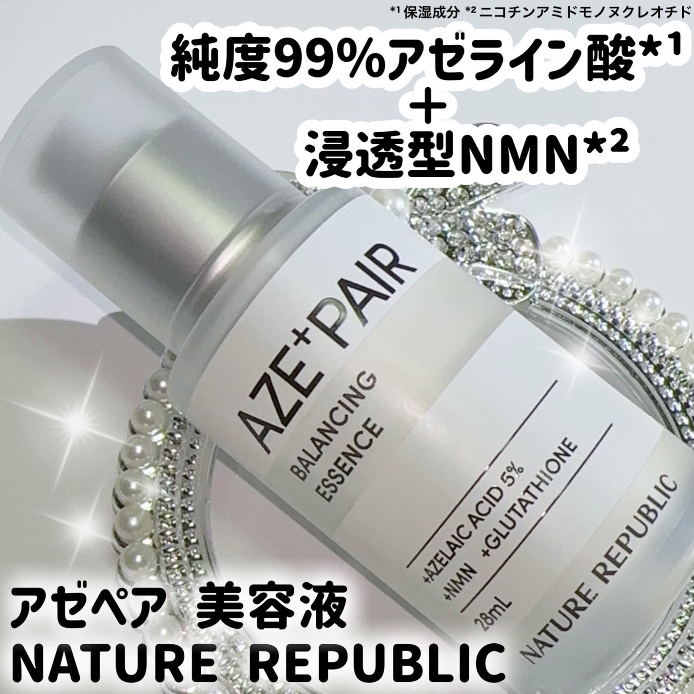 アゼペア 美容液/ネイチャーリパブリック/美容液を使ったクチコミ(1枚目)