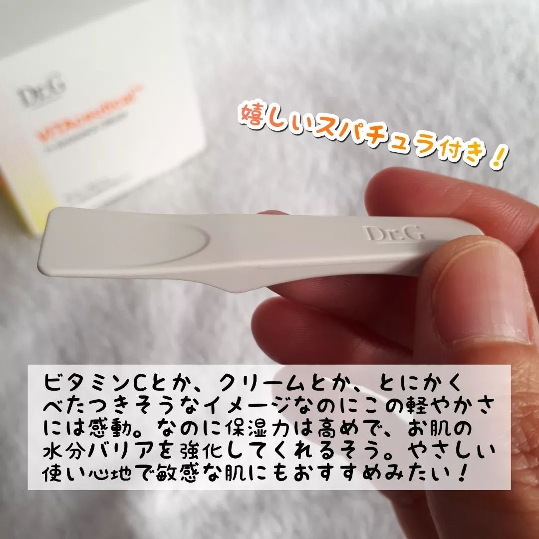 ビタシューティカル7+ラディアンスクリーム/Dr.G/フェイスクリームを使ったクチコミ(4枚目)