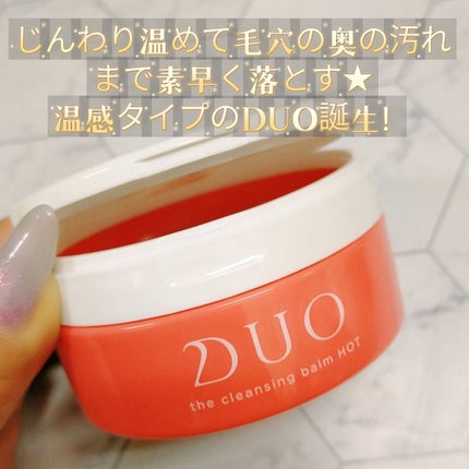 デュオ ザ クレンジングバーム ホットa/DUO/クレンジングバームを使ったクチコミ(1枚目)