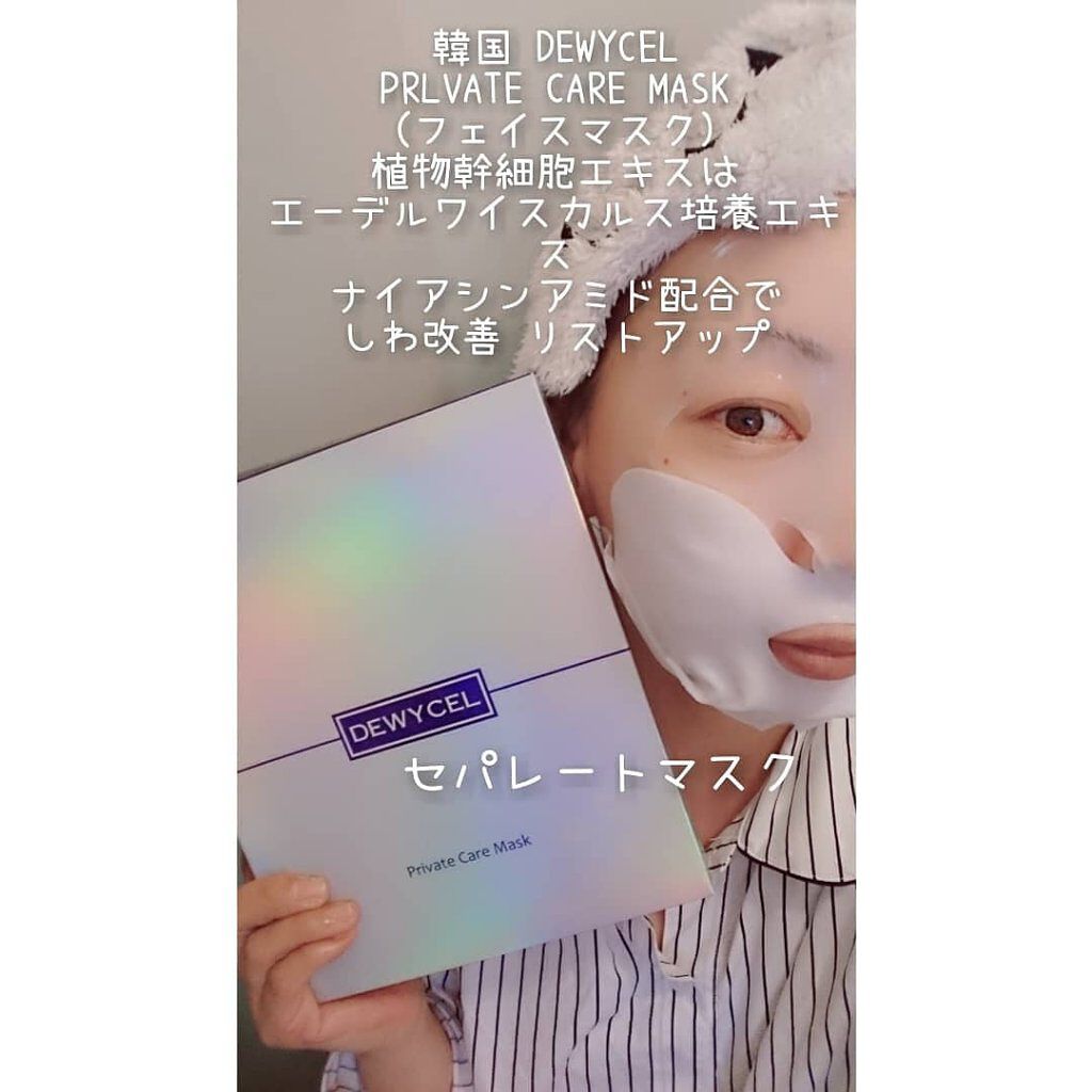 デュイセル プライベートケアマスク/DEWYCEL/シートマスク・パックを使ったクチコミ(4枚目)