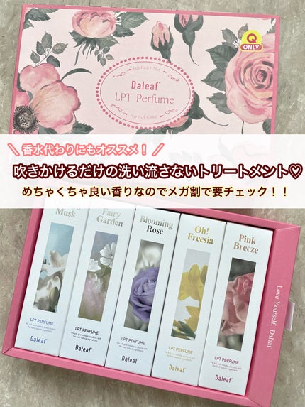 パフュームヘアパックインミスト Pink Breeze/Daleaf/アウトバストリートメントを使ったクチコミ(1枚目)