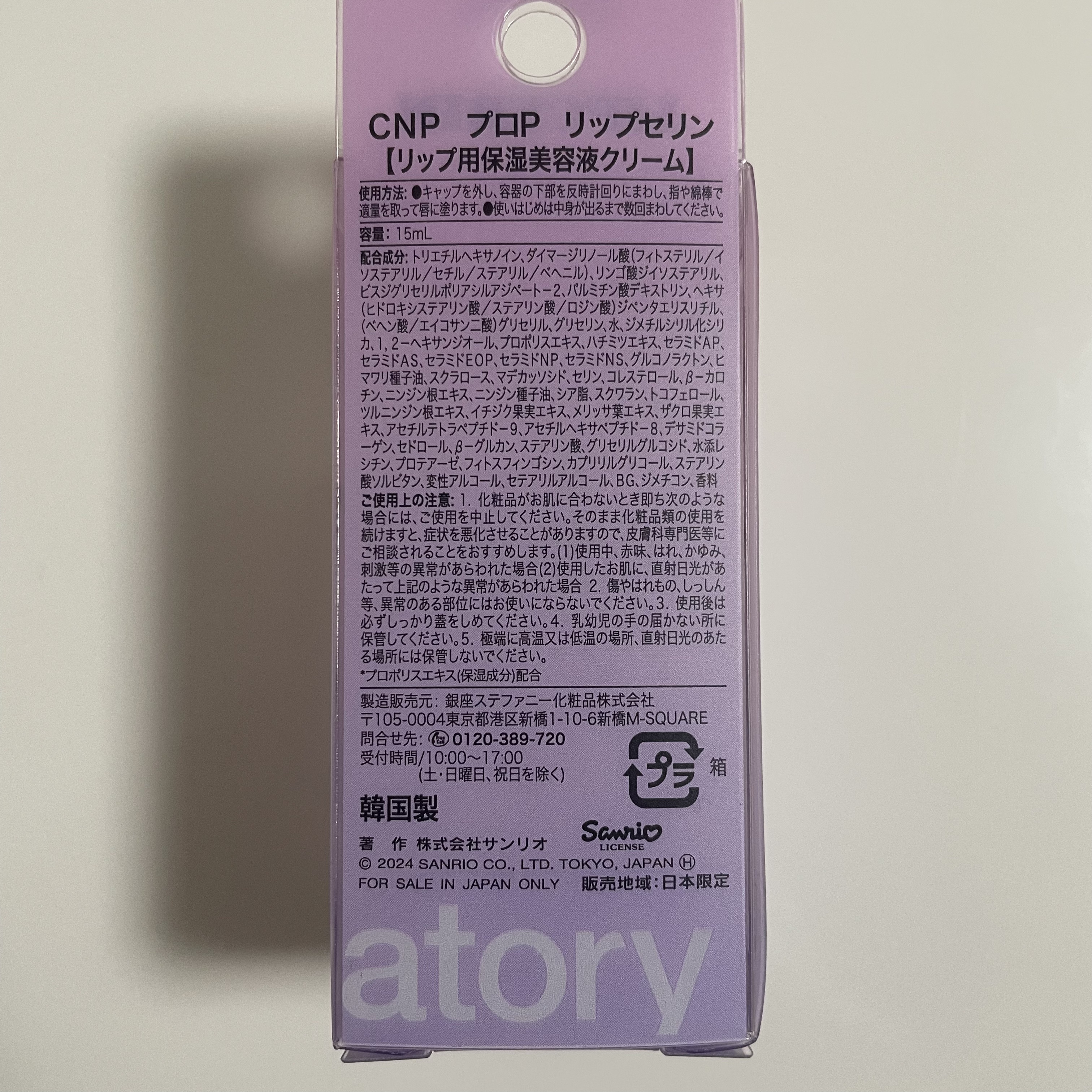 プロポリス リップセリン/CNP Laboratory/リップバームを使ったクチコミ（3枚目）