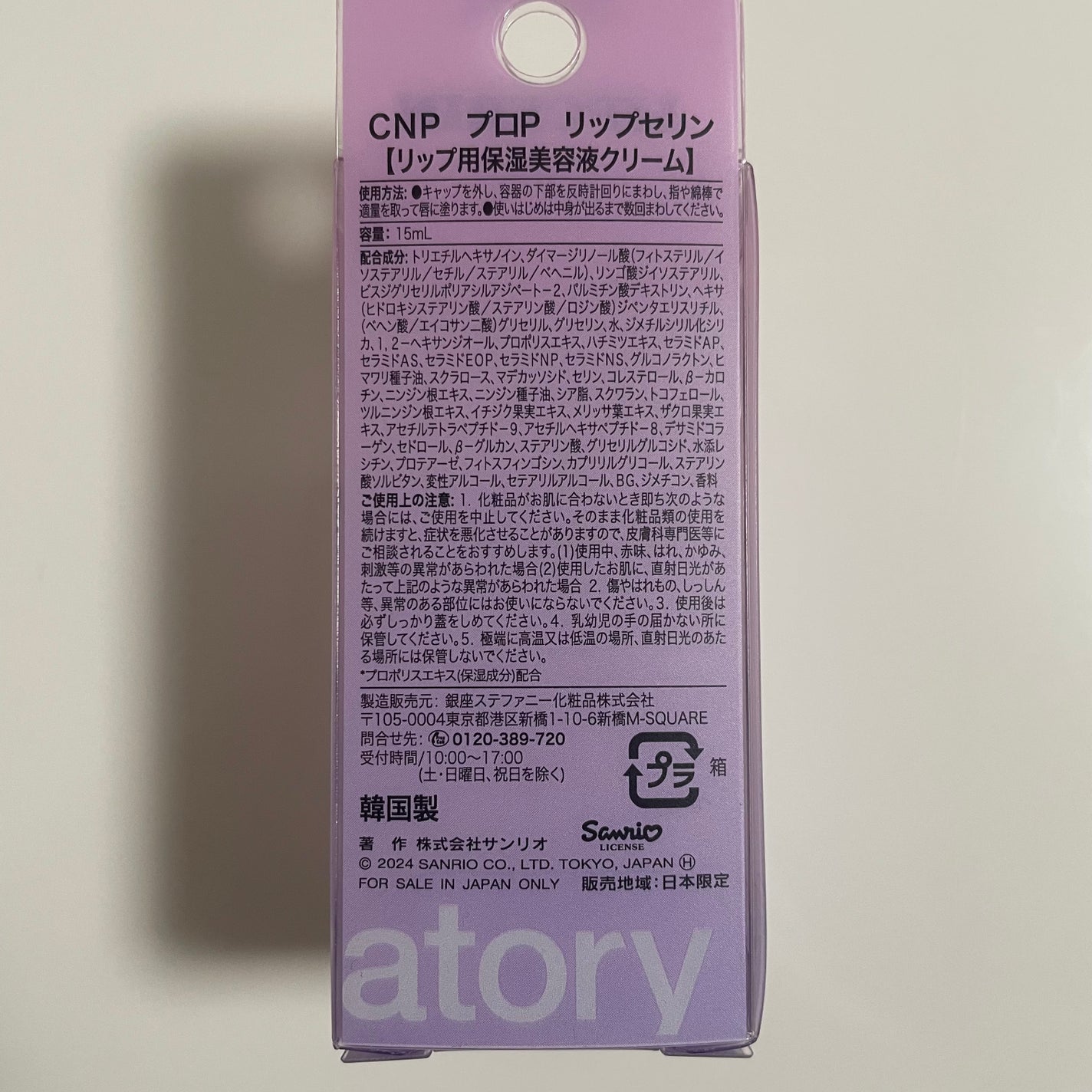 プロポリス リップセリン/CNP Laboratory/リップバームを使ったクチコミ(3枚目)