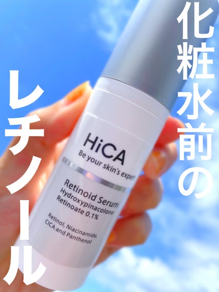 レチセラム HPR0.1%/HiCA/美容液を使ったクチコミ(1枚目)