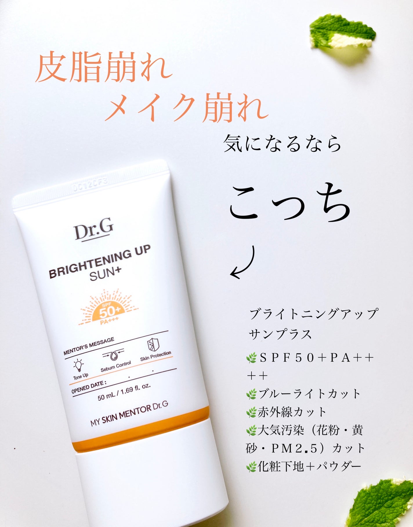 ブライトニングアップサンプラス/Dr.G/日焼け止めクリームを使ったクチコミ(5枚目)